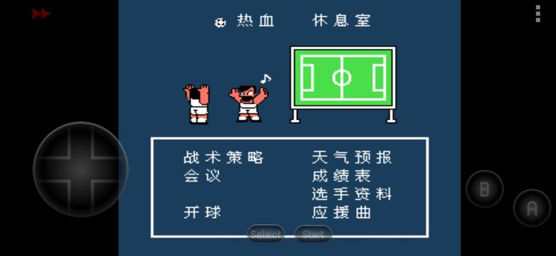 热血足球安卓版