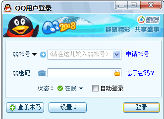 下载qq2008