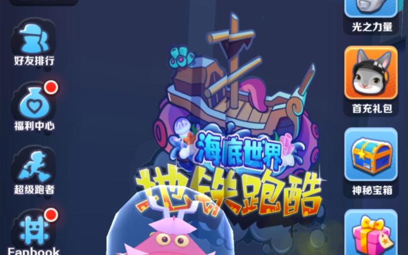 地铁跑酷海底世界国服安卓版光环加速版游戏截图