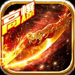 传奇英雄无限钻石版本橙色版去限制版游戏截图