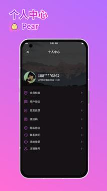 黑色雪梨pear无广告无卡密