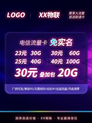 免实名认证的流量卡修改版无限次数