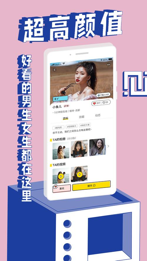 觅欢交友最新版游戏截图