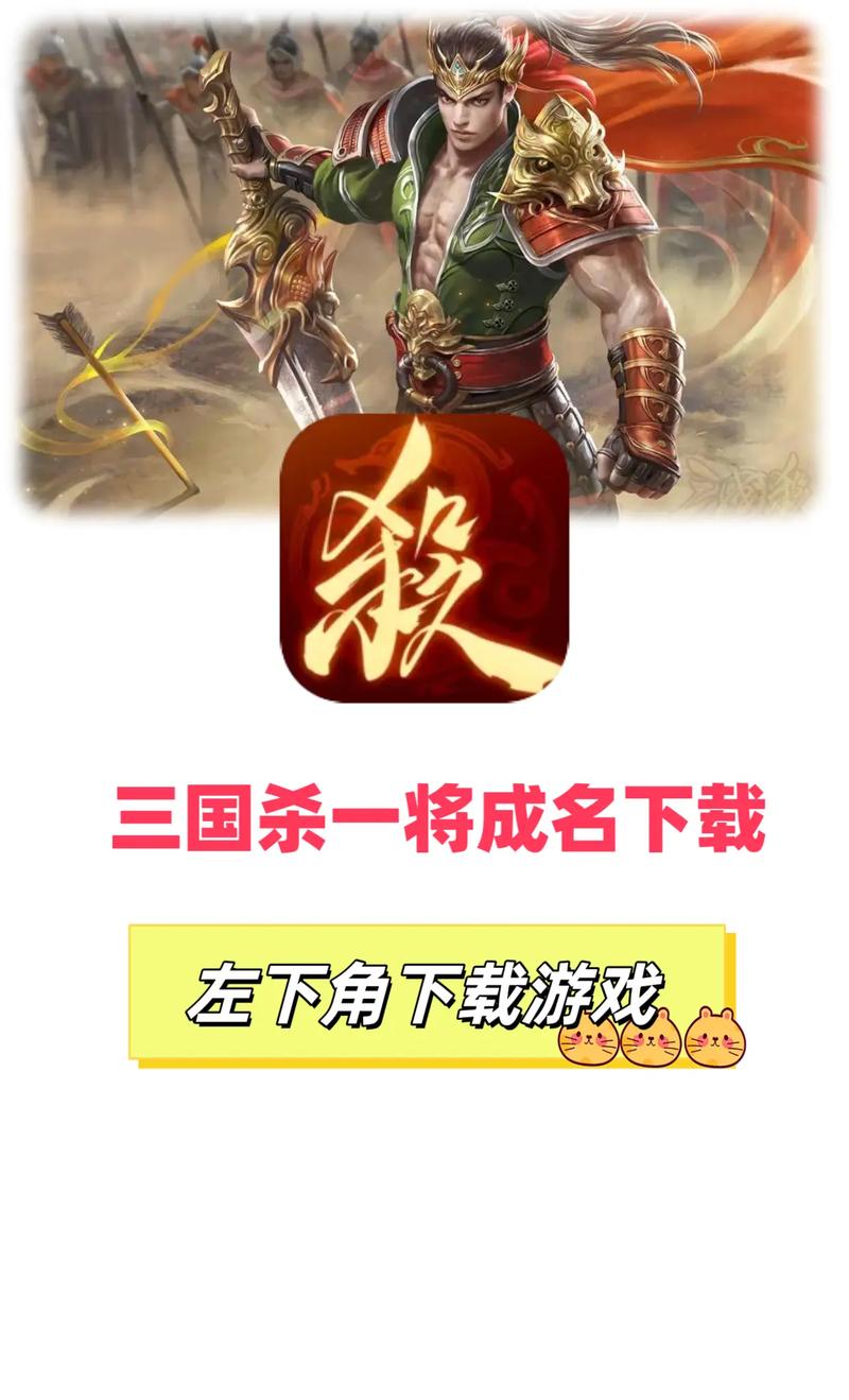 4399三国杀一将成名手机版游戏截图