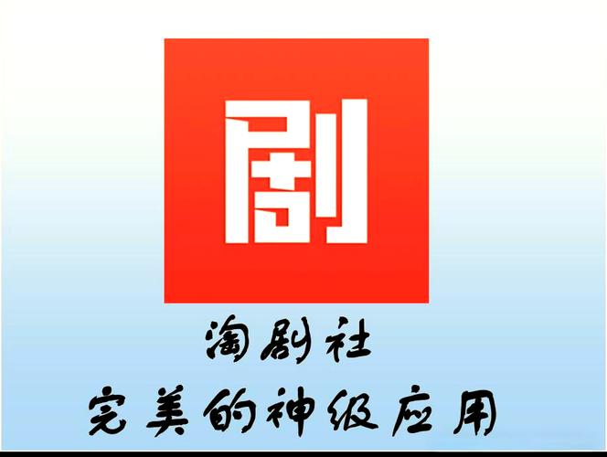 淘剧社影视黑色老版游戏截图