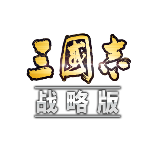 征程三国战略版下载游戏截图