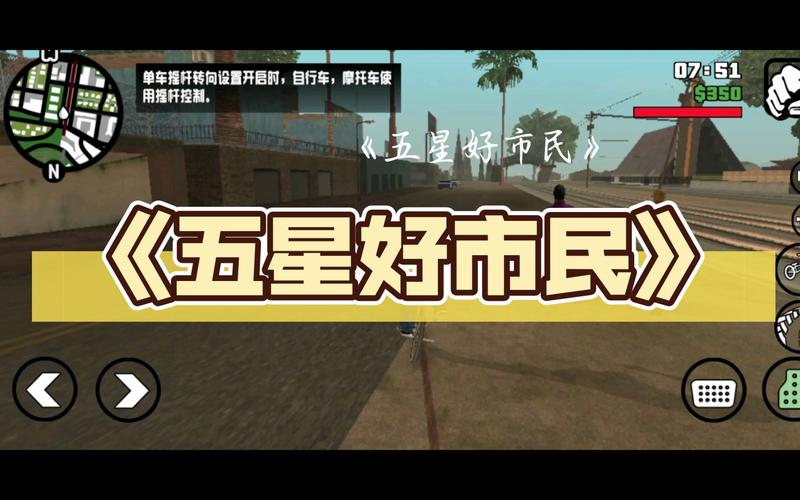 五星好市民正版下载