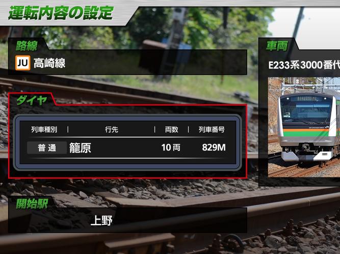 日本JR电车模拟器