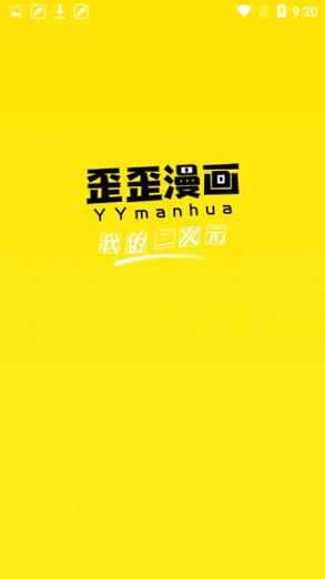 yy歪歪韩漫