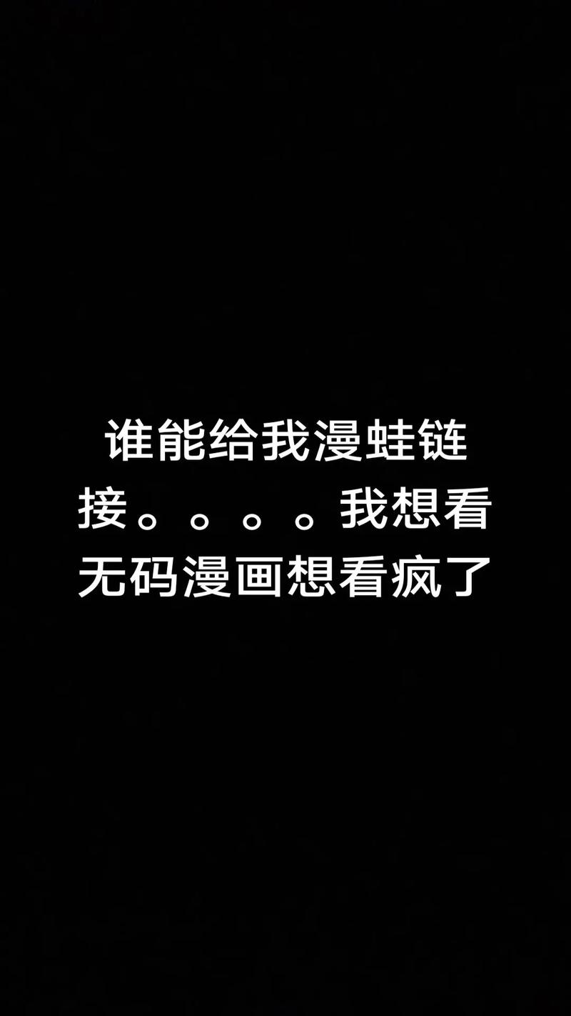 漫蛙manwa漫画官方版下载黑色免费最新版缩略图