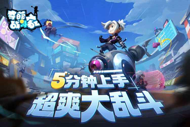 奇葩战斗家游戏黑科技辅助器去广告免费版无限金币版游戏截图