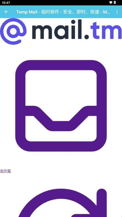 无限邮箱2024免费版下载安装轻量版游戏截图