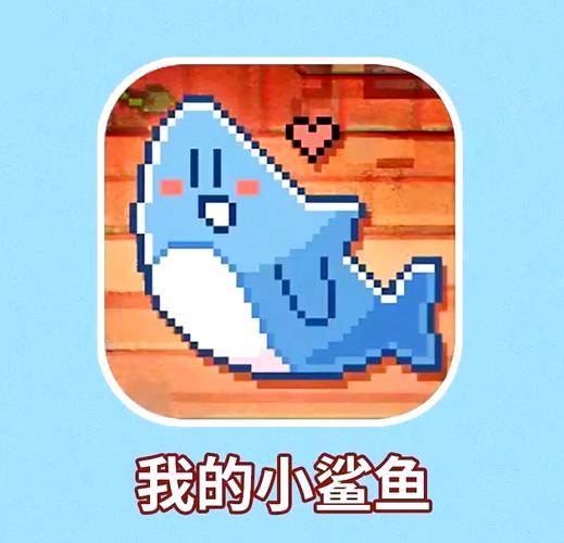 我的小鲨鱼永久vip版游戏截图