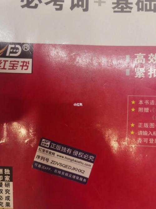 求一个红宝书序列号