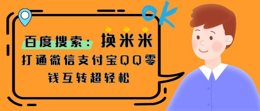 换米米入口无限流量缩略图