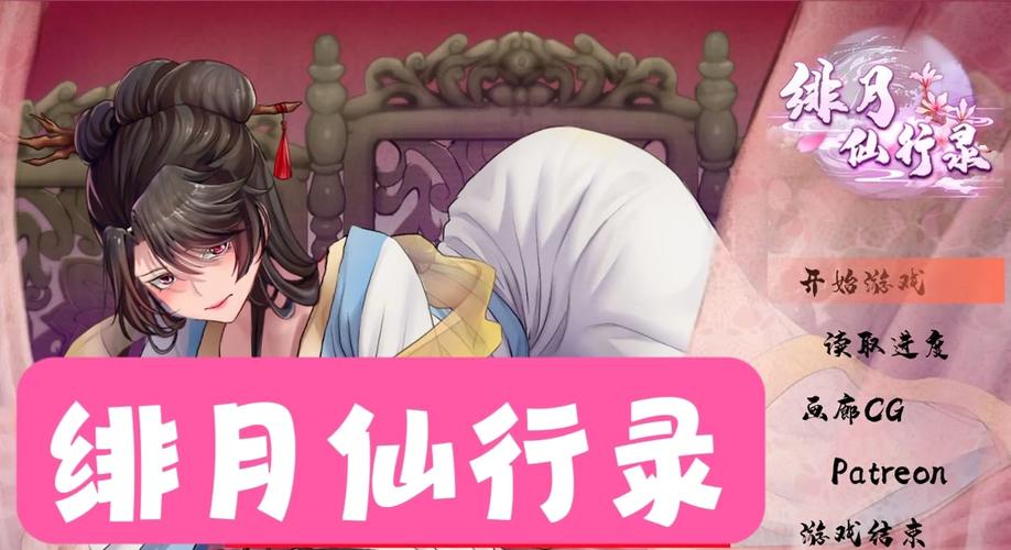 绯月仙行录魔改安卓版破解版