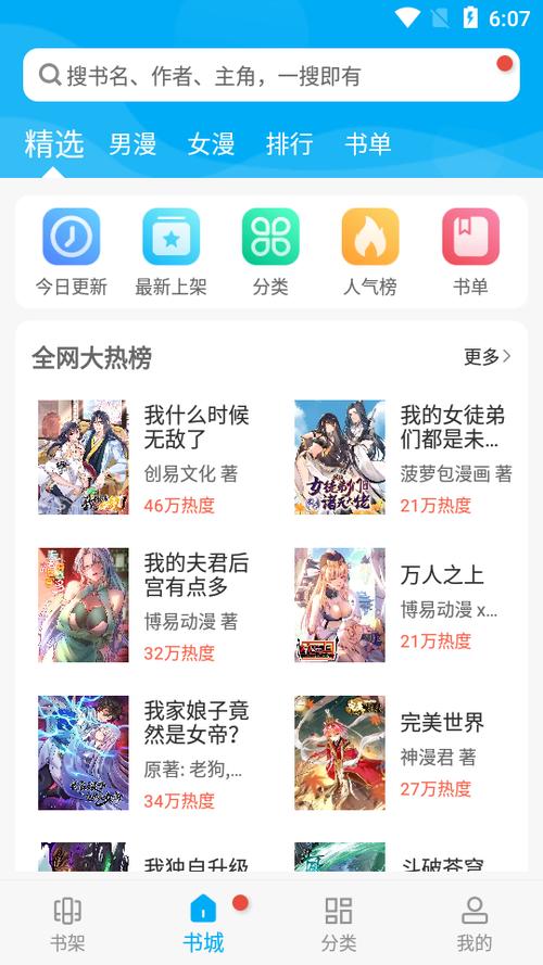 风车漫画正版免费下载安装2024最新版