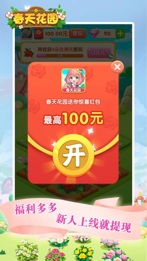 春天花园红包版