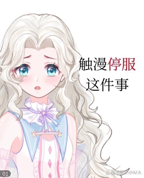 触漫停服了还想玩怎么办图标
