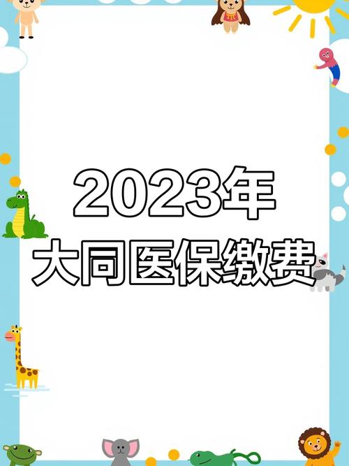 大同社保app