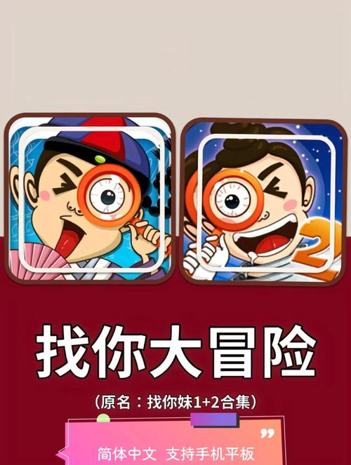 找你大冒险2官方正版游戏截图