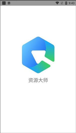 资源大师破解版免广告破解版游戏截图