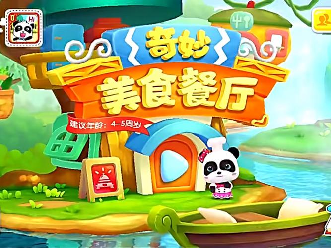 宝宝巴士奇妙美食2024最新版游戏截图
