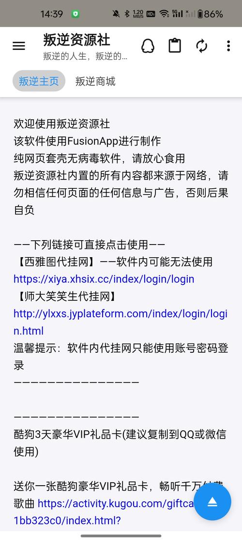 叛逆资源社