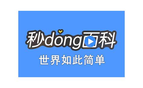 秒懂百科视频如何下载到手机游戏截图