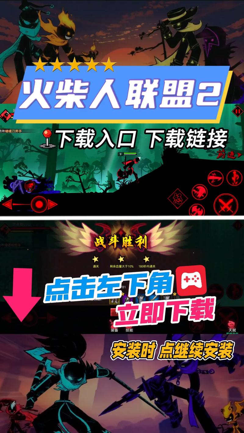 火柴人联盟2官网入口
