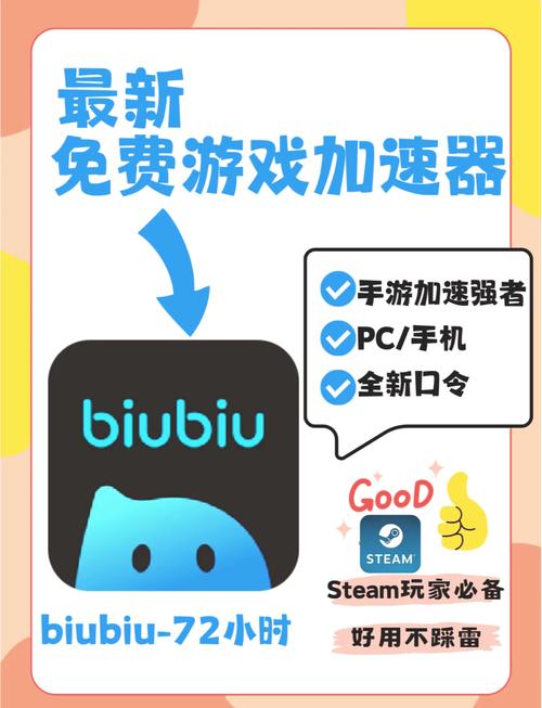 BIUBIU加速器地铁逃生汉化版
