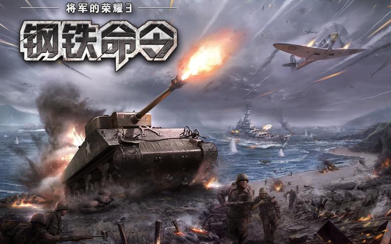 钢铁命令将军的荣耀3破解版无限资源下载破解版永久VIP游戏截图