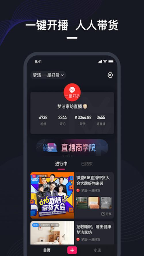 微盟直播是什么平台光环加速版