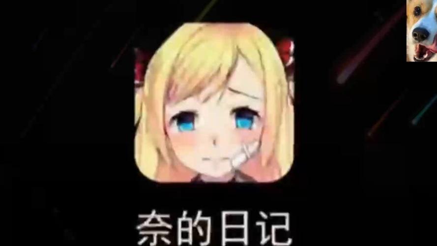 奈的调整教育日记无限金币缩略图