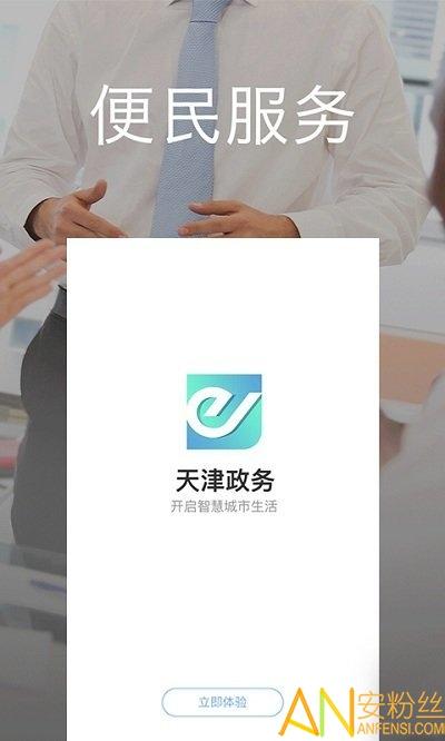 天津app官方正版