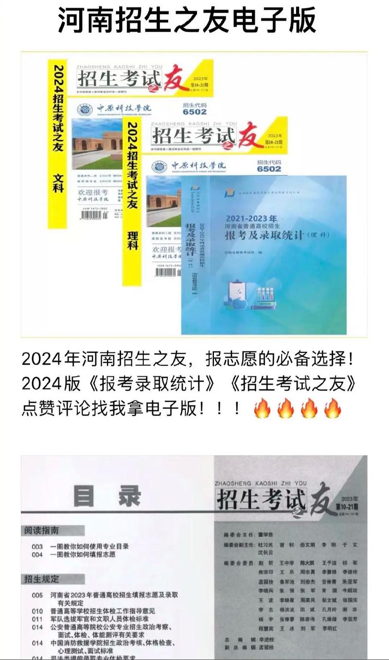 2024年河南招生之友电子版