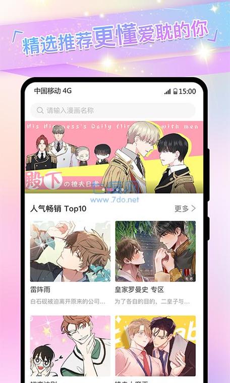 一耽漫画官网官方网页版免费下载破解版永久VIP游戏截图