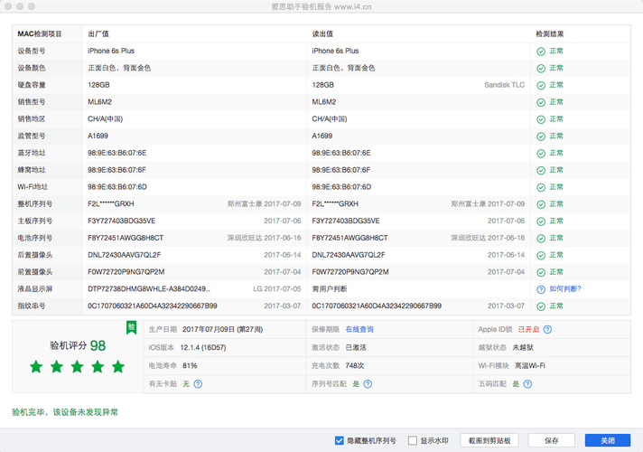 爱思助手免越狱版