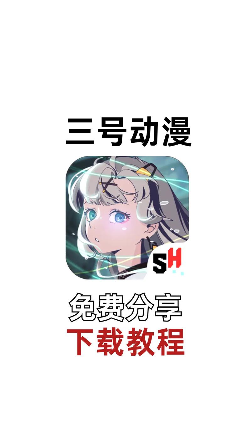 三号动漫官方正版入口游戏截图