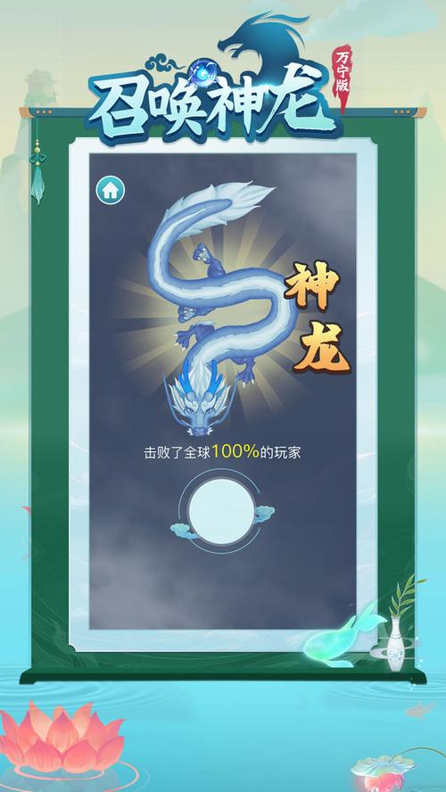 召唤神龙万宁版修仙模式免广告版下载