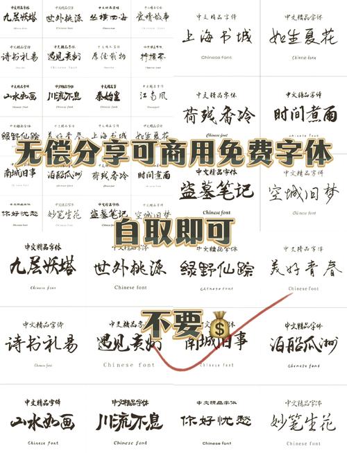 字体大全免费使用