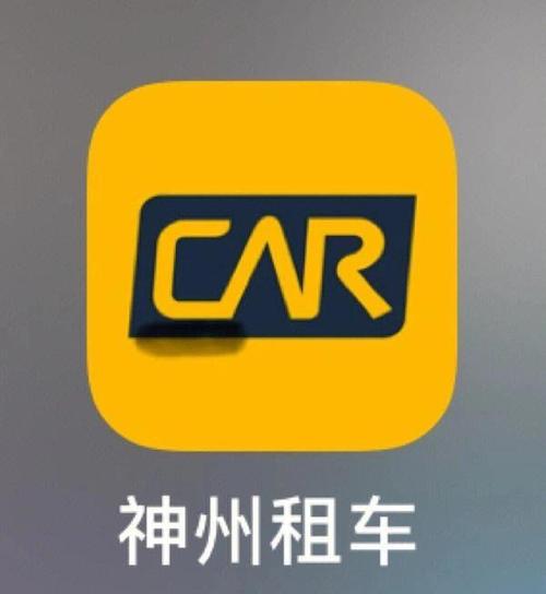 神州租车app官方网站