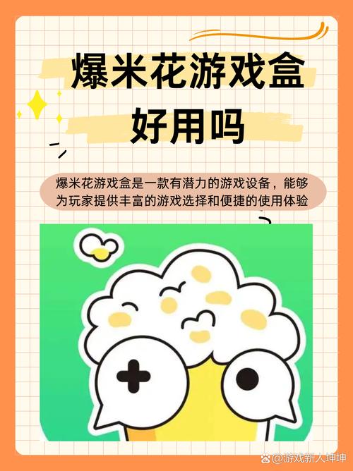爆米花游戏盒子官网