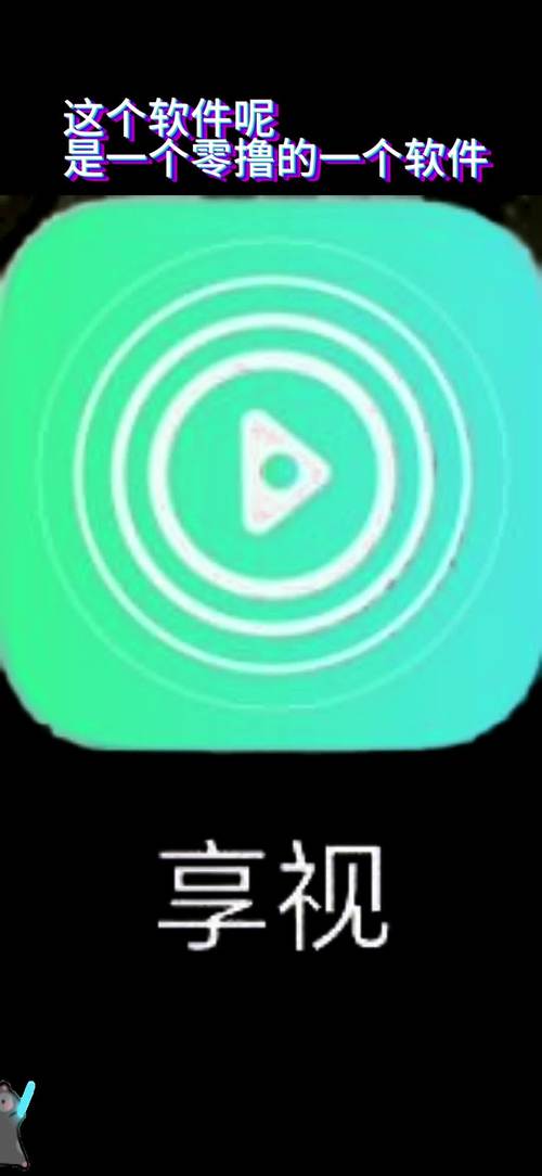 享看视频极速版游戏截图