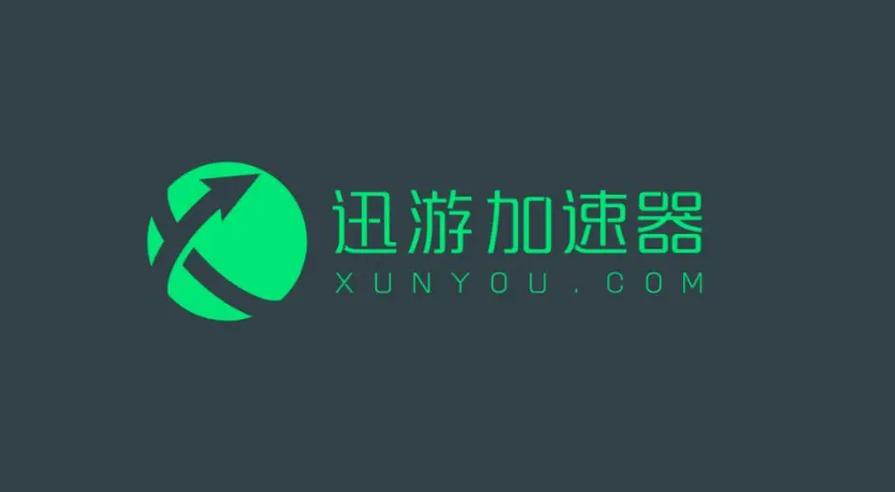 迅游手游加速器安装