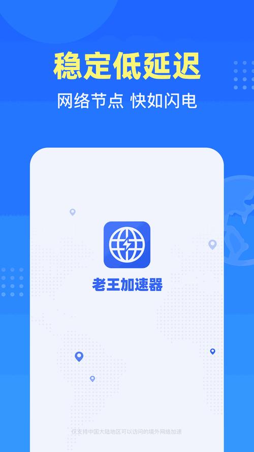 老王加速2023最新版老王加速器最新版