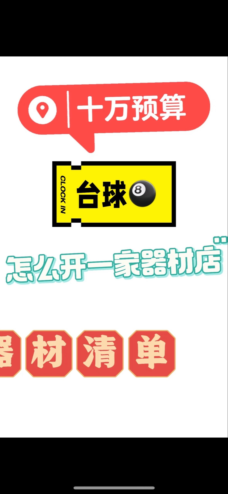 台球透视辅助器免费缩略图