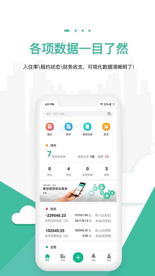 房东养成记安卓版缩略图