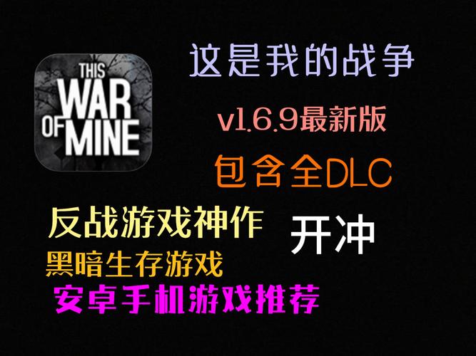 这是我的战争全DLC最新游戏截图