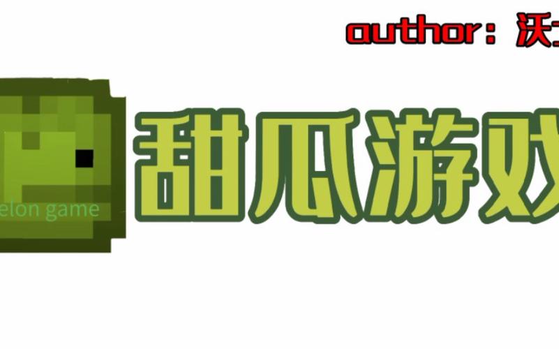 甜瓜人游戏下载游戏截图